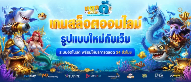 แตกดี168